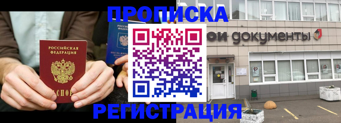 прописка для работы в Камбарке